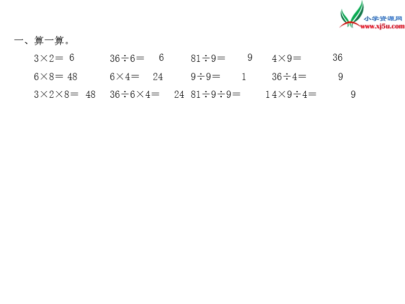 2018年（苏教版）二年级上册数学作业课件第六单元 课时4.ppt_第2页