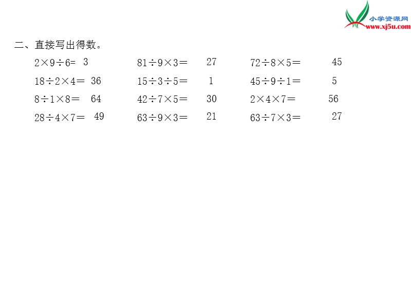 2018年（苏教版）二年级上册数学作业课件第六单元 课时4.ppt_第3页