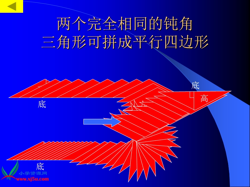 （人教新课标）三年级数学下册课件 三角形面积的计算(1).ppt_第3页