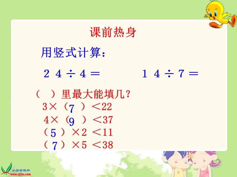 （人教新课标）三年级数学上册课件 有余数的除法 6.ppt_第3页