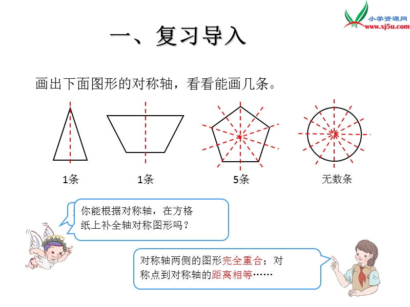 （人教新课标版）2016春四年级数学下册 7.2《轴对称》（例2）课件.ppt_第2页