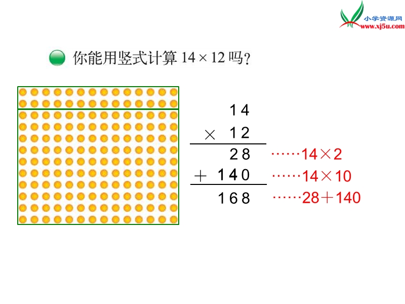 2017年（北师大版）三年级数下册第三单元 队列表演（二）.ppt_第2页