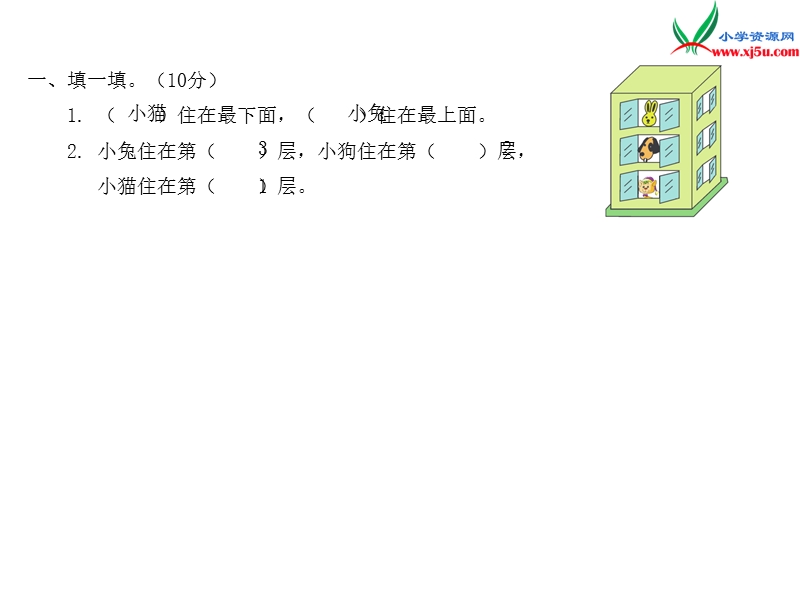 2016秋（北师大版）一年级上册数学作业课件 单元达标检测5.ppt_第2页