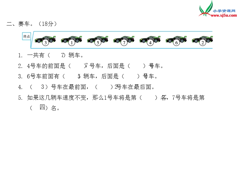 2016秋（北师大版）一年级上册数学作业课件 单元达标检测5.ppt_第3页