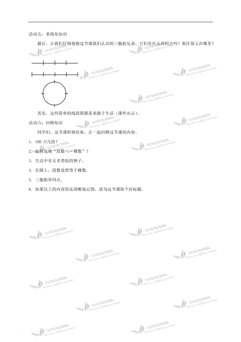 （人教新课标）四年级数学下册教案 植树问题.doc_第3页