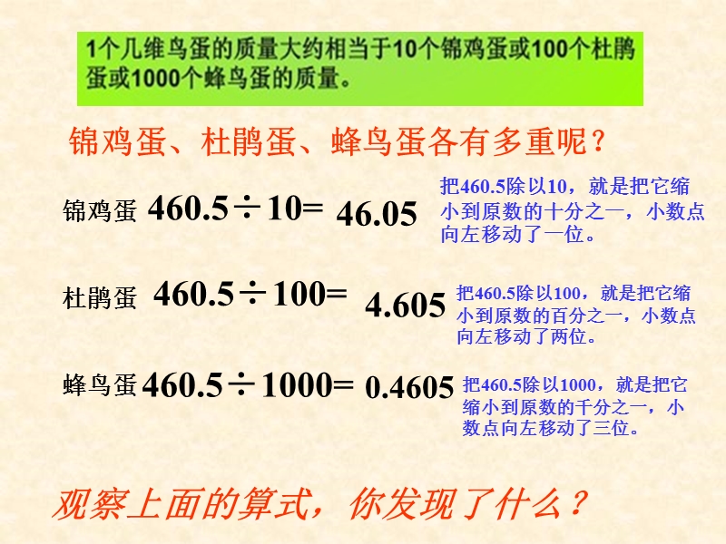 （北京课改版）四年级下册数学第一单元4 小数点位置移动引起小数大小的变化 课件.ppt_第3页