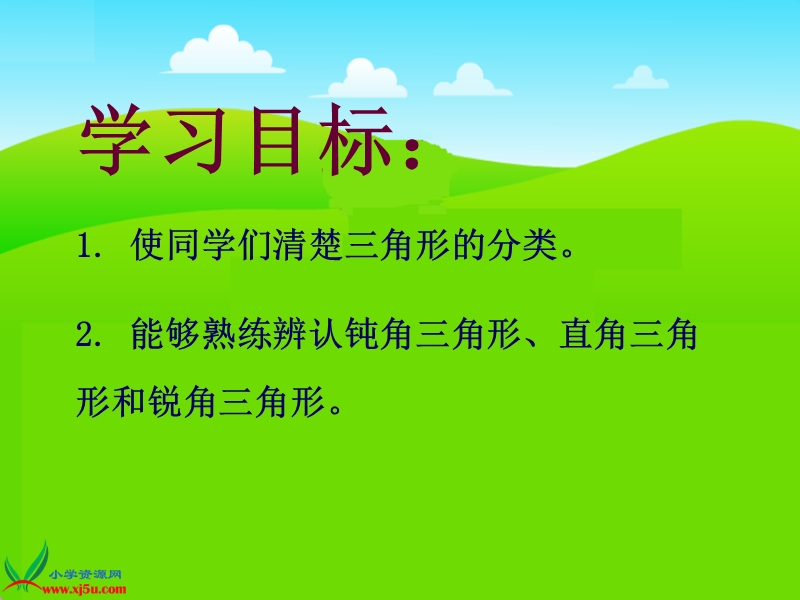 （沪教版）二年级数学下册课件 锐角三角形、直角三角形、钝角三角形.ppt_第2页