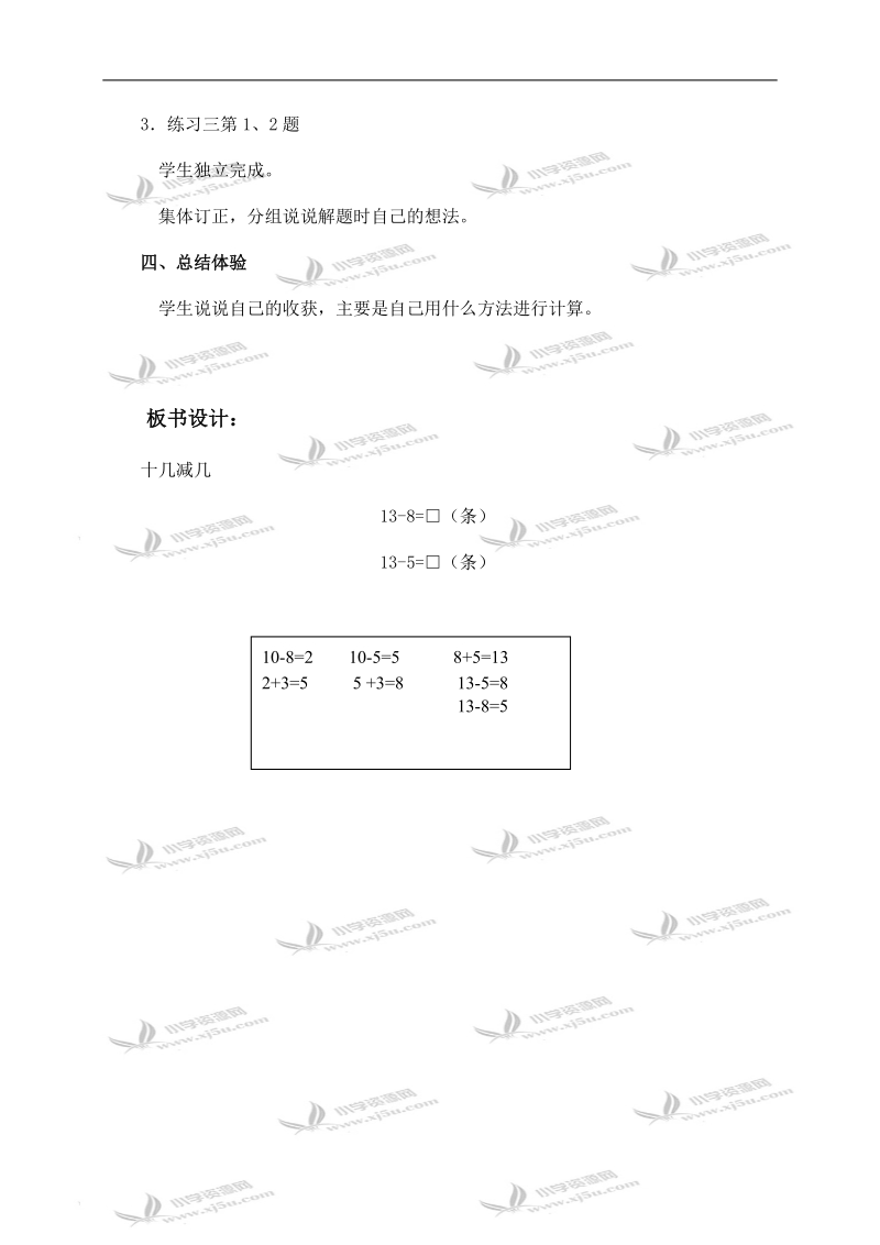 （人教新课标）一年级数学下册教案 十几减几 1.doc_第3页