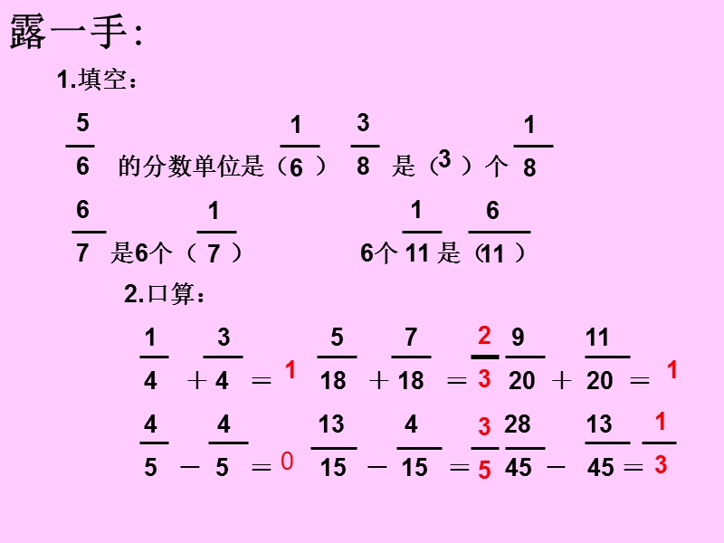 （青岛版）五年级数学下册课件 分数的加减法一 2.ppt_第2页