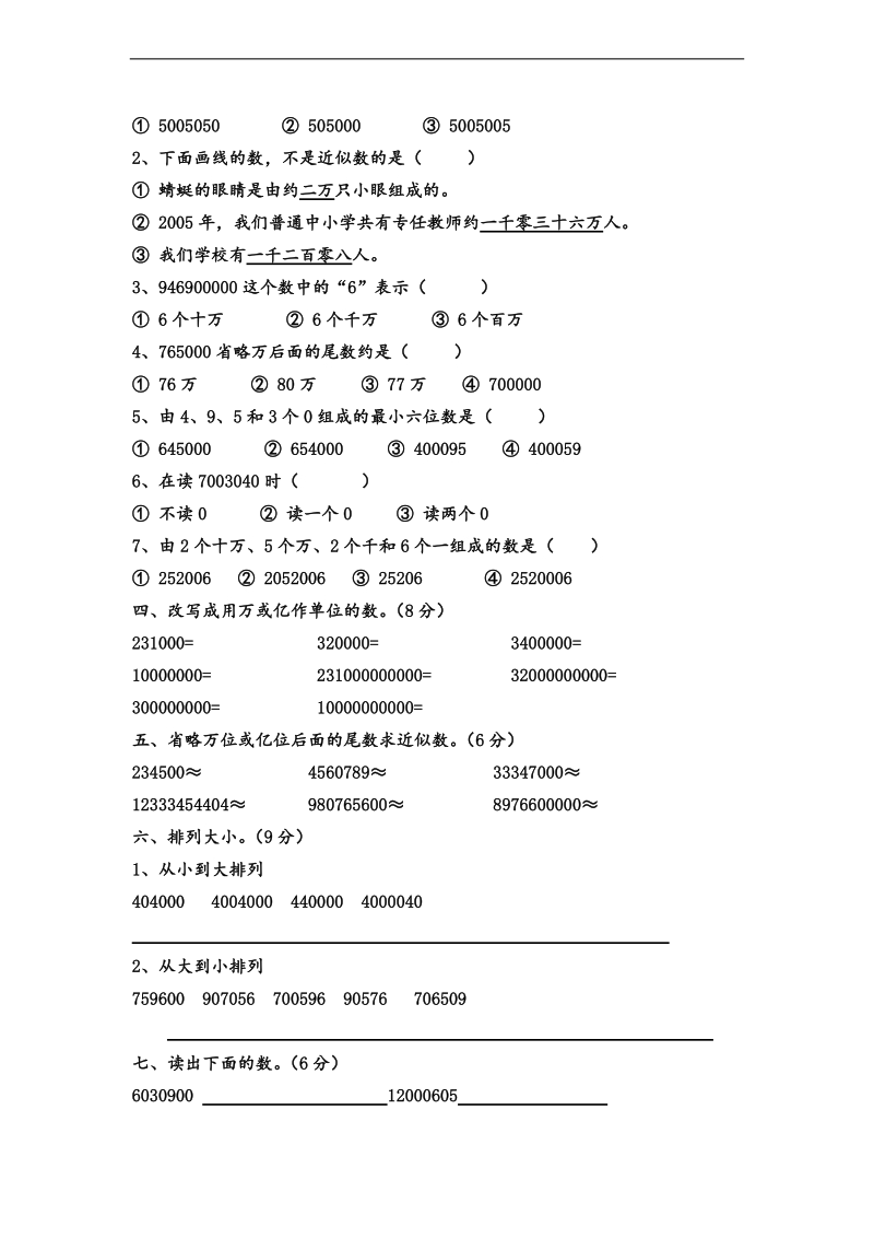 （青岛版）2013年四年级数学上册第一单元过关检测（三）.doc_第2页