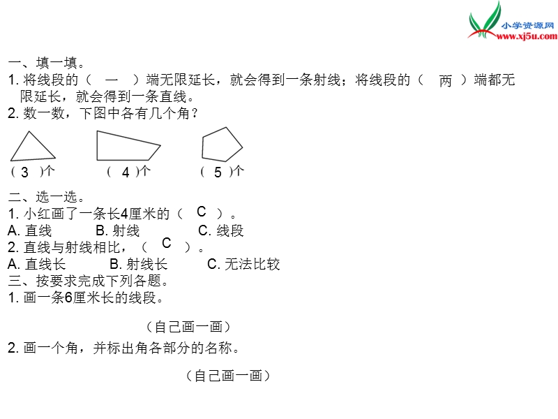 小学（苏教版）四年级上册数学作业课件第八单元 课时1.ppt_第1页