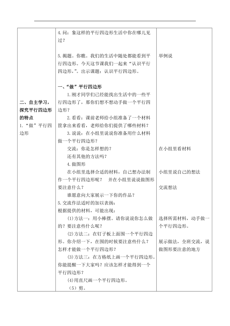 （人教新课标）三年级数学上册教案 平行四边形的认识 2.doc_第2页