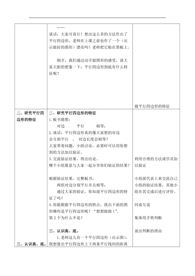 （人教新课标）三年级数学上册教案 平行四边形的认识 2.doc_第3页