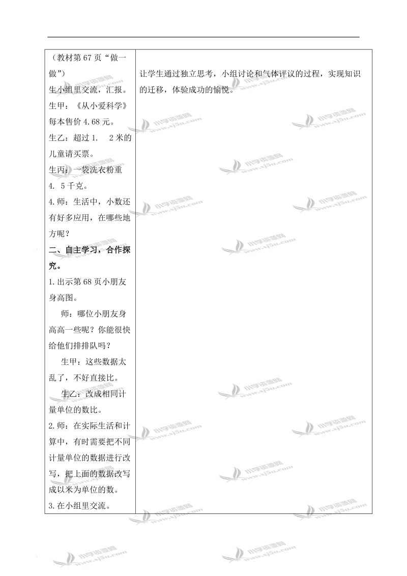 （人教新课标）四年级数学下册教案 生活中的小数 1.doc_第2页