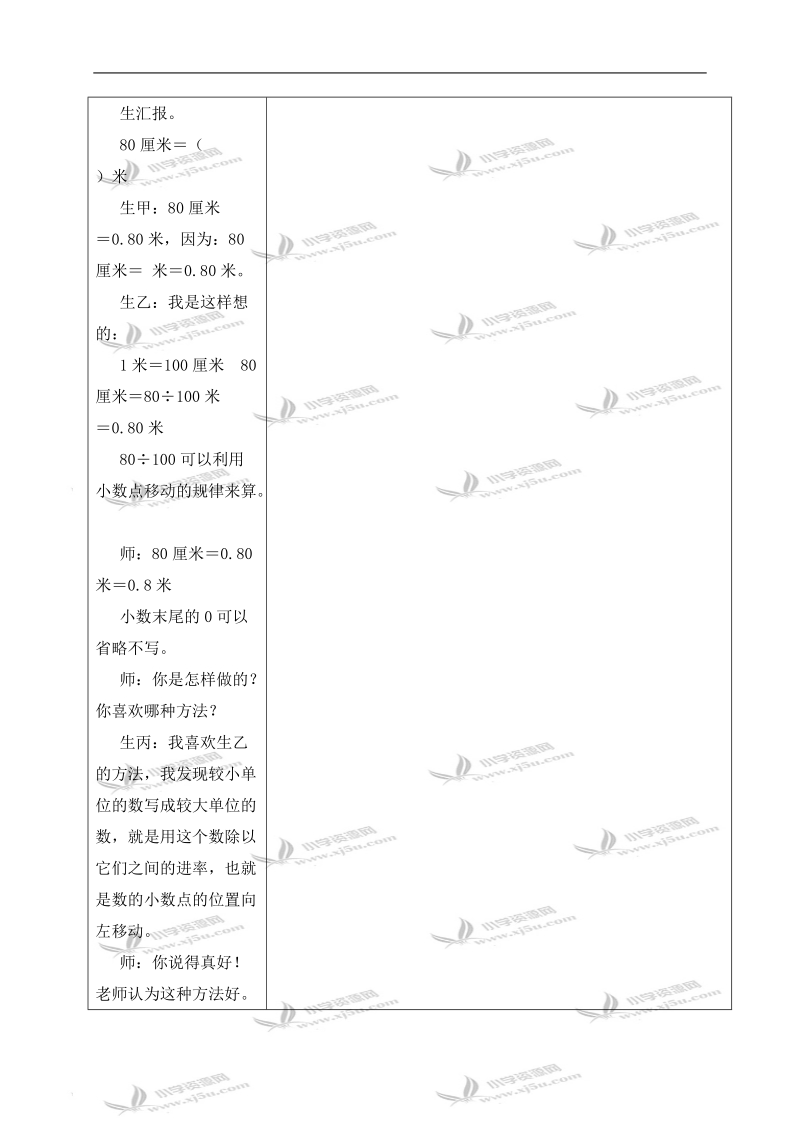 （人教新课标）四年级数学下册教案 生活中的小数 1.doc_第3页