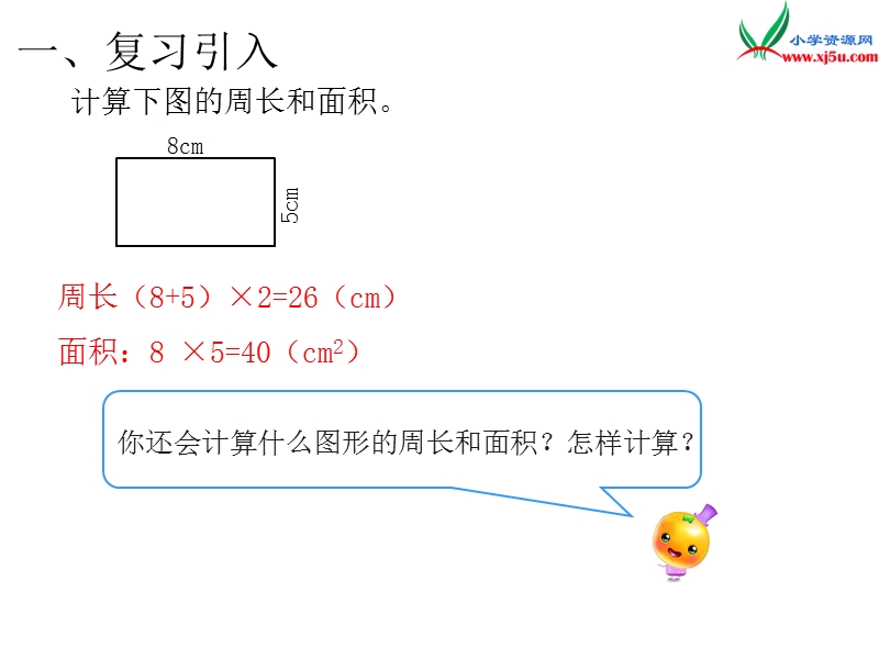 （人教新课标）2016春四年级数学下第7单元第3课时  平移（2）.ppt_第3页