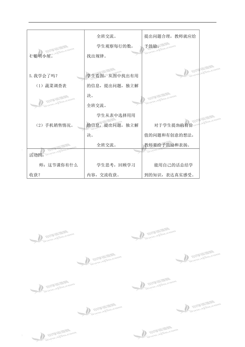 （青岛版）二年级数学下册教案 混合运算1.doc_第3页