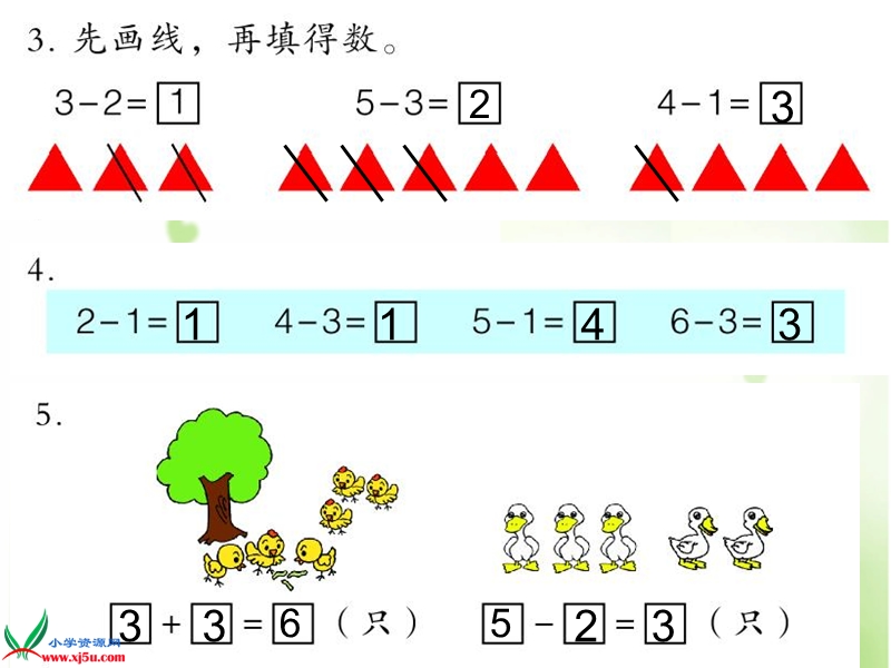 （青岛版）一年级数学上册课件 减法练习.ppt_第3页