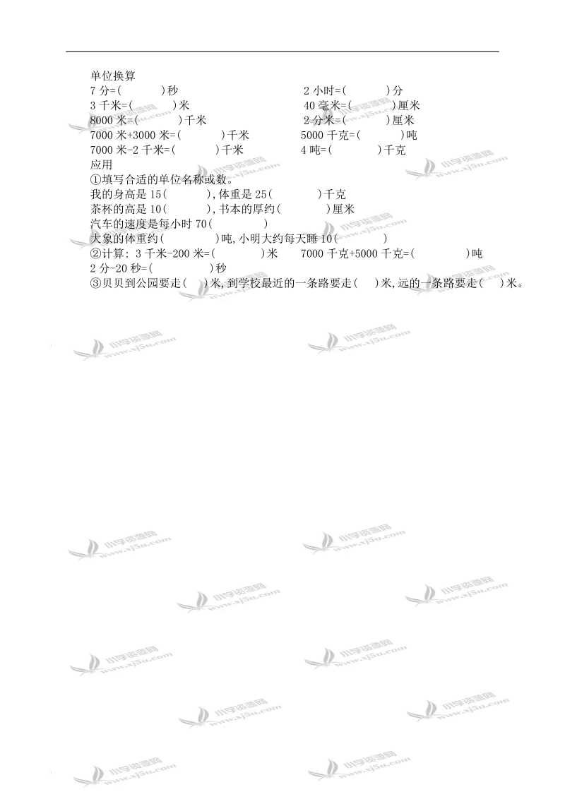 （人教新课标）三年级数学上册教案 时、分、秒、千米和吨.doc_第3页