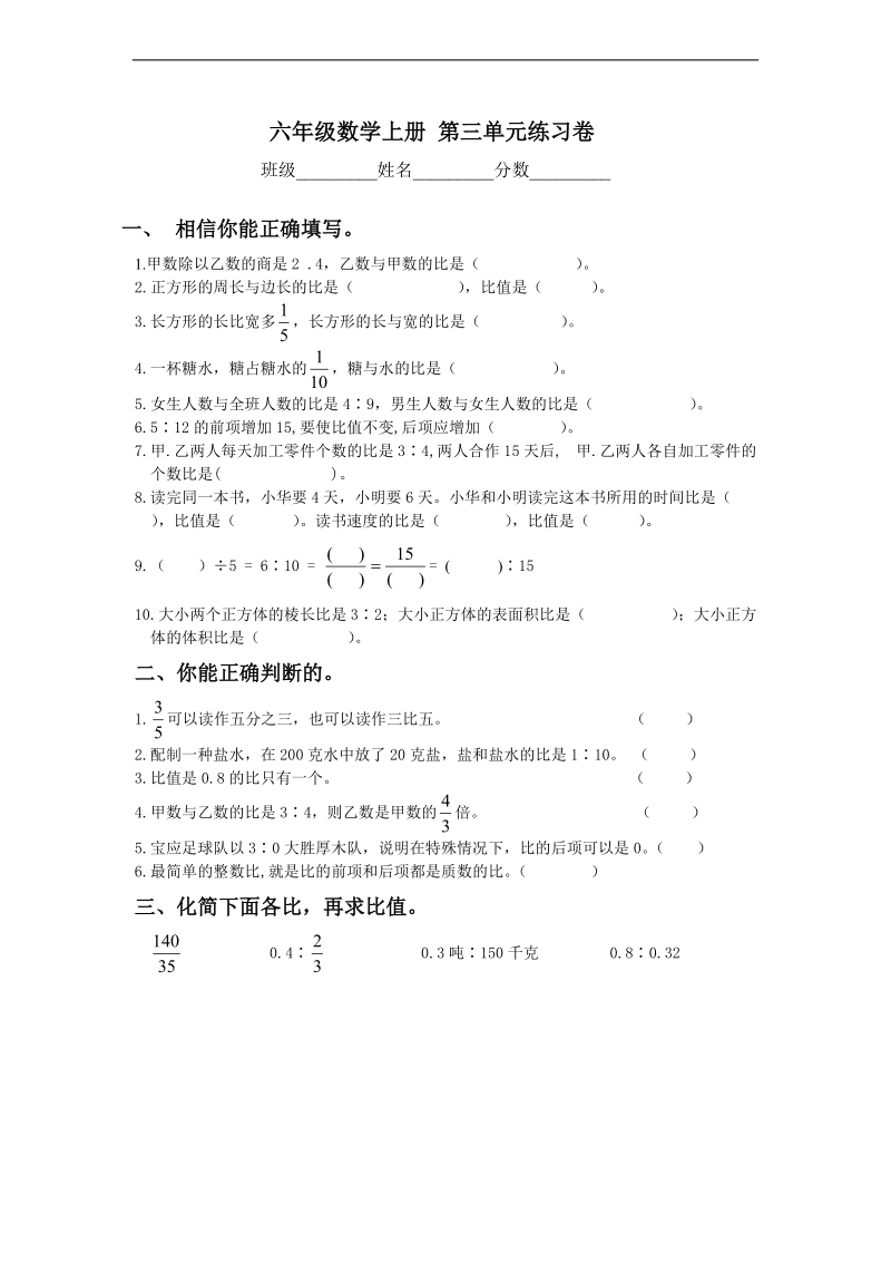 （人教新课标）六年级数学上册 第三单元练习卷.doc_第1页