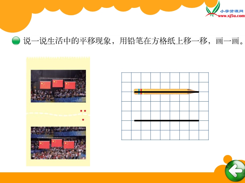 2017秋北师大版数学四年级上册第二单元《平移与平行》ppt课件2.ppt_第3页