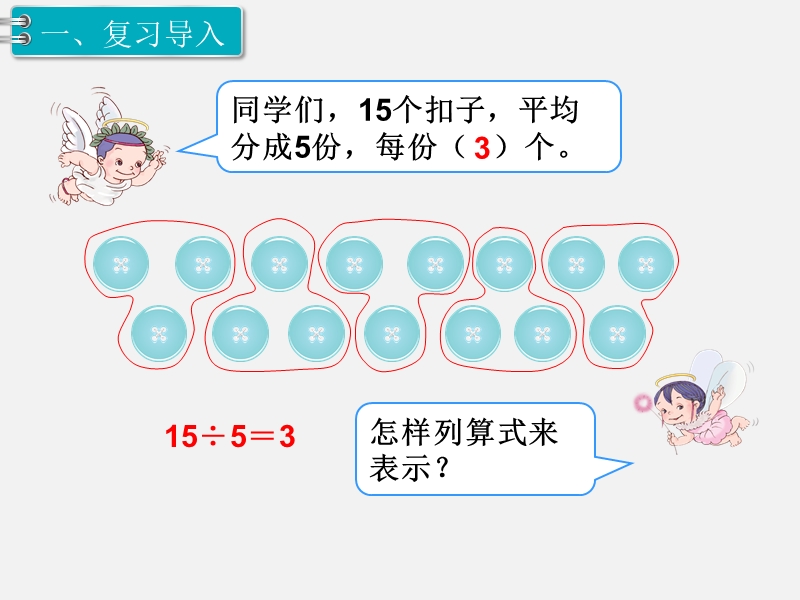 二年级下数学课件第6课时  除法（2）人教新课标（2014秋）.ppt_第2页