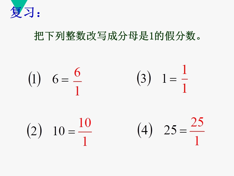 （西师大版）六年级数学上册 《倒数的认识》ppt课件1.ppt_第2页