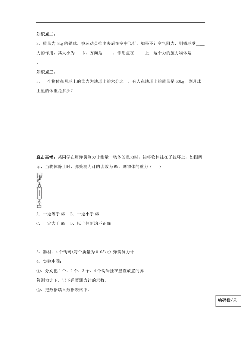 [沪科版]河南省周口市淮阳县西城中学2018年八年级上册物理《6.4 来自地球的力》学案.doc_第3页