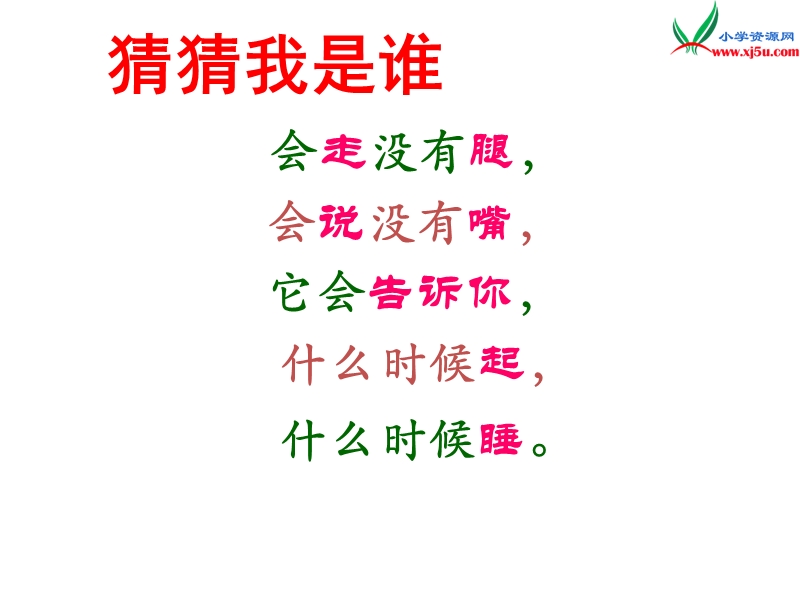 （人教新课标）一年级数学上册 7.认识整时课件.ppt_第2页