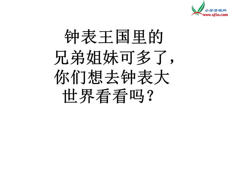 （人教新课标）一年级数学上册 7.认识整时课件.ppt_第3页