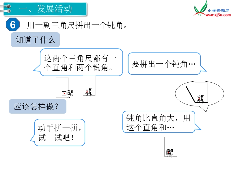 2017秋二年级数学上册课件第3单元 第4课时  解决问题【人教新课标】.ppt_第2页