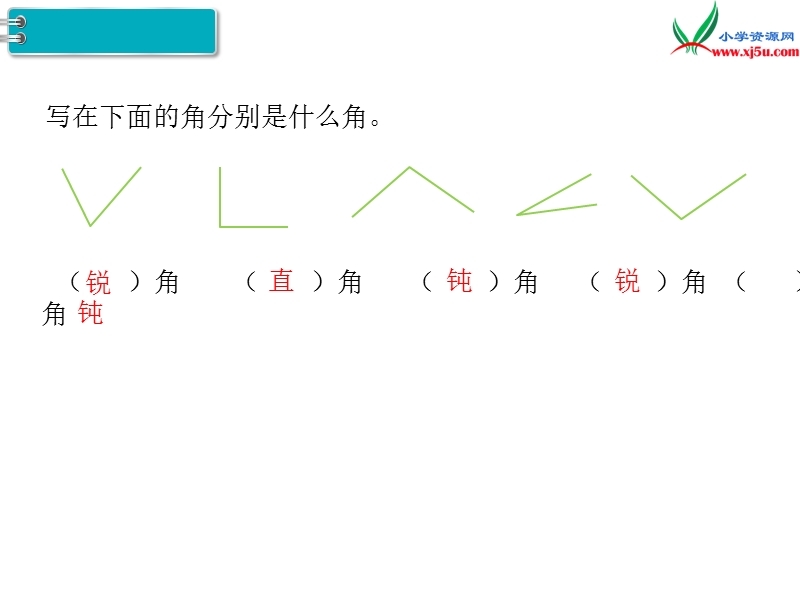 【人教新课标】2017秋二年级数学上册课件第3单元 第5课时  练习课.ppt_第2页