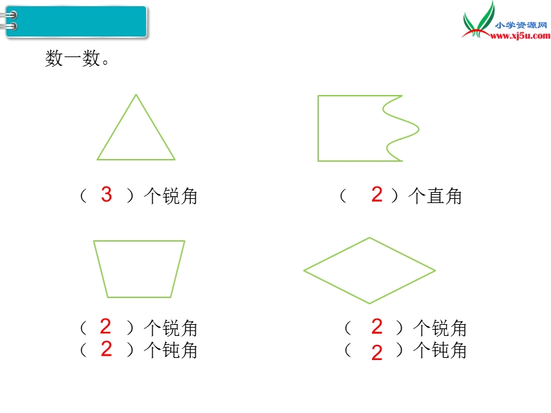 【人教新课标】2017秋二年级数学上册课件第3单元 第5课时  练习课.ppt_第3页