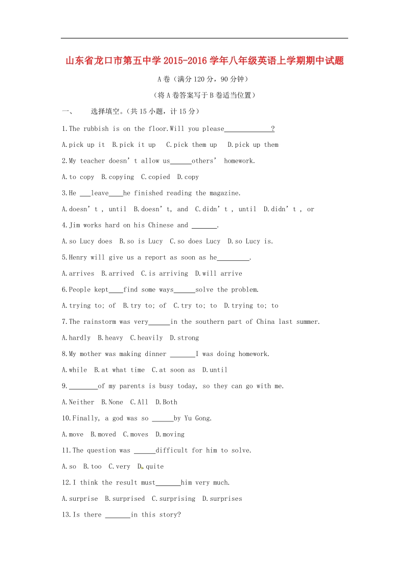 山东省龙口市第五中学2015-2016年八年级英语上学期期中试题 人教新目标版五四制.doc_第1页