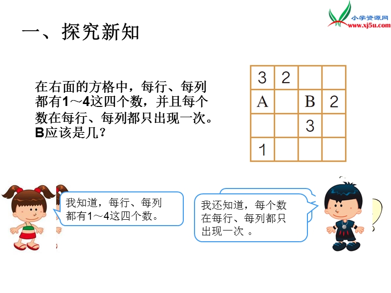 （人教新课标）2016春二年级数学下册第9单元课题 2  推理（2）.ppt_第2页