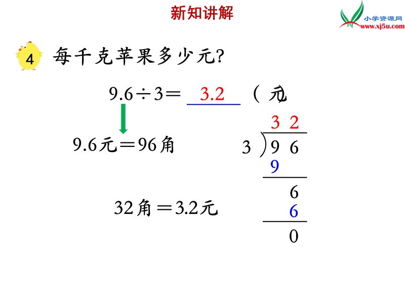 2018年 （苏教版）五年级上册数学课件第五单元 小数除以整数.ppt_第3页