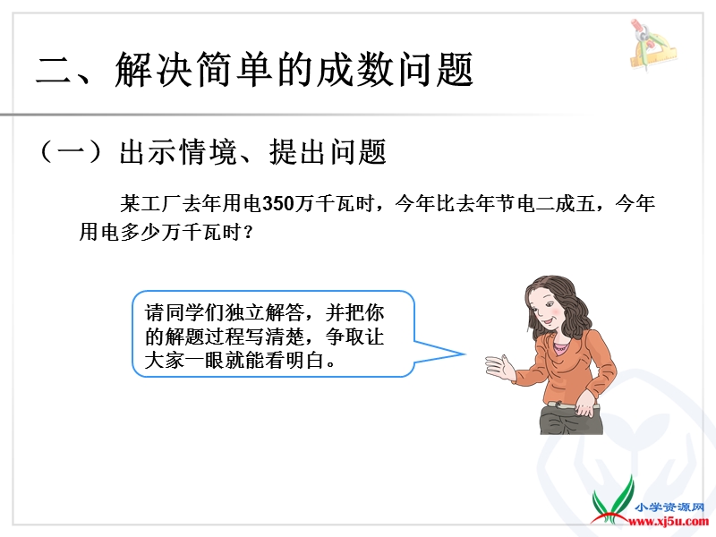 （人教新课标 2014秋）小学数学六年级下册 第2单元 百分数成数例2 课件.ppt_第3页