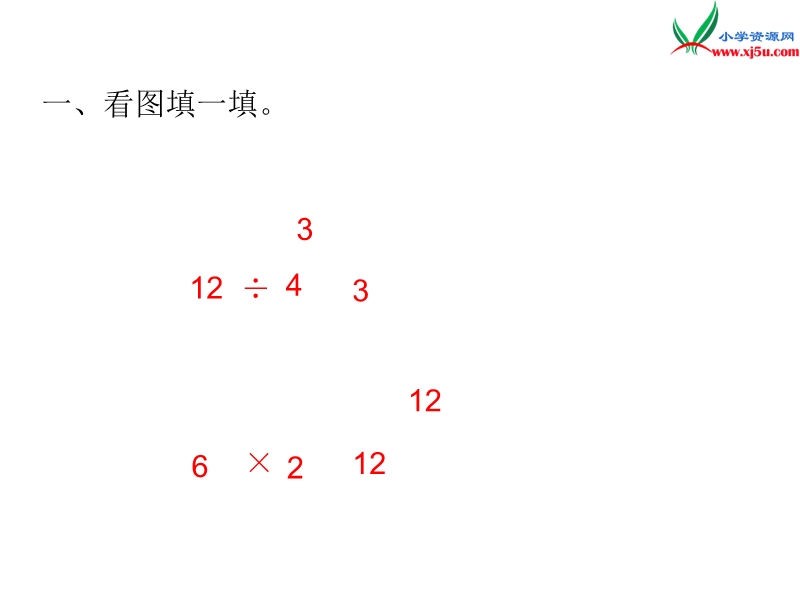 【北师大版】2017年秋二年级上册数学作业课件第七单元 课时7.ppt_第2页