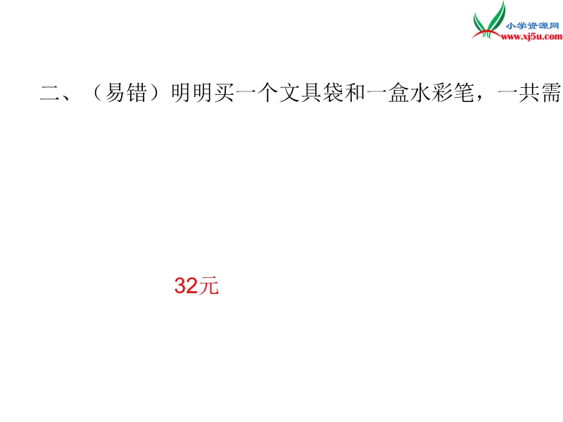 【北师大版】2017年秋二年级上册数学作业课件第七单元 课时7.ppt_第3页