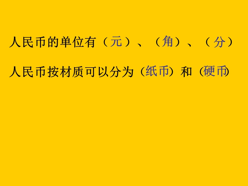 （人教新课标）一年级数学课件 下册人民币的简单计算.ppt_第3页