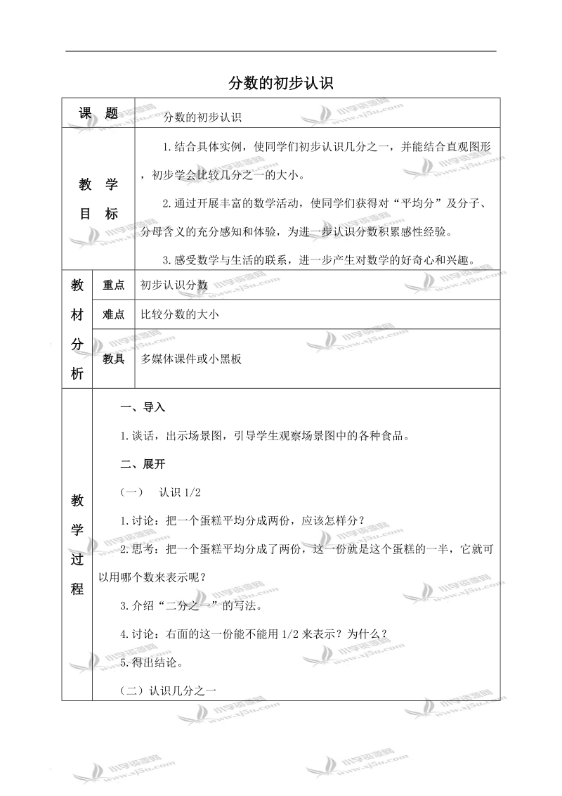 （人教新课标）三年级数学上册教案 分数的初步认识 5.doc_第1页