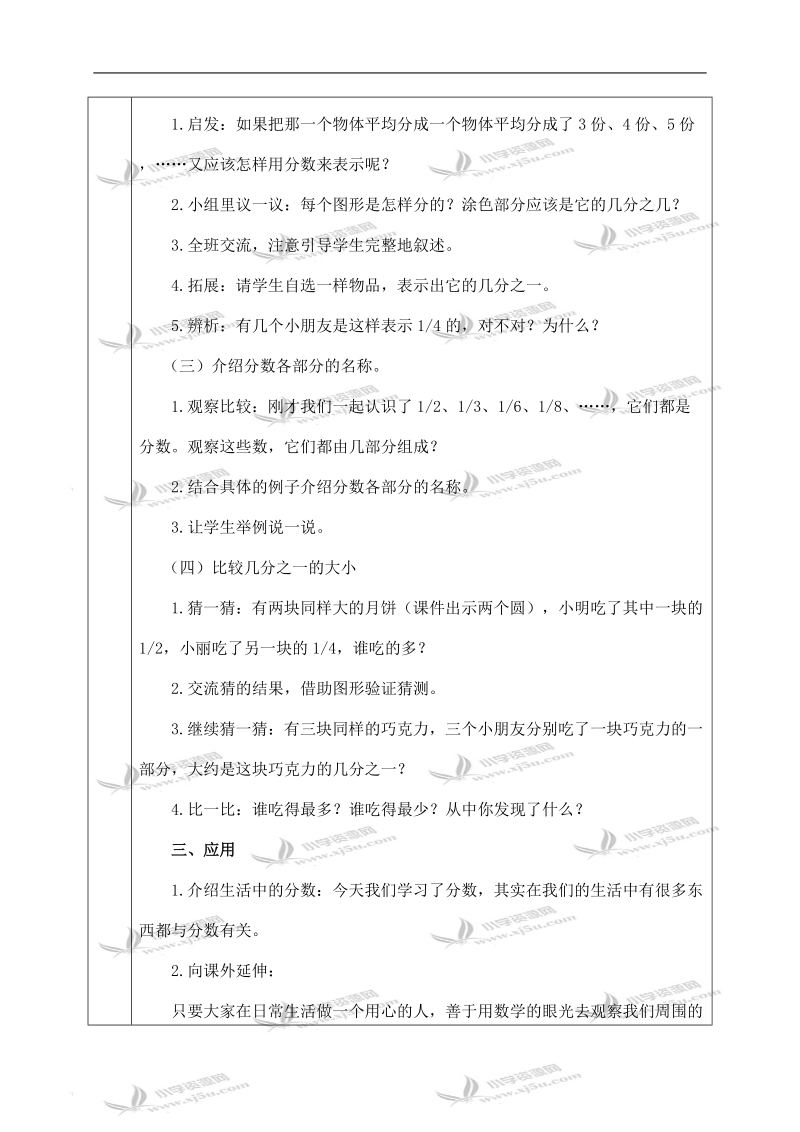 （人教新课标）三年级数学上册教案 分数的初步认识 5.doc_第2页