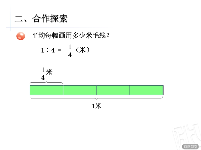 2016春青岛版数学五下第三单元《剪纸中的数学》（分数与除法）课件.ppt_第3页