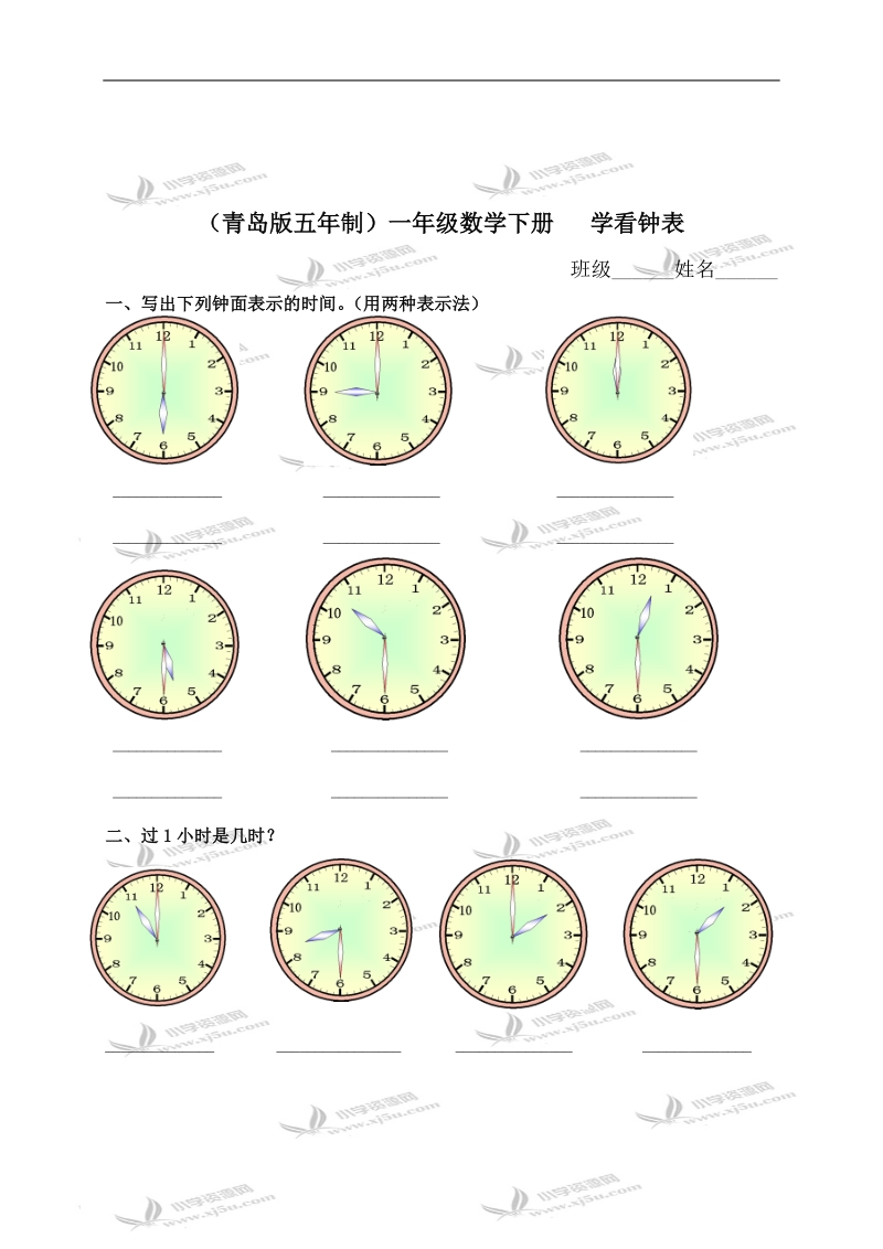 （青岛版五年制）一年级数学下册   学看钟表（二）.doc_第1页