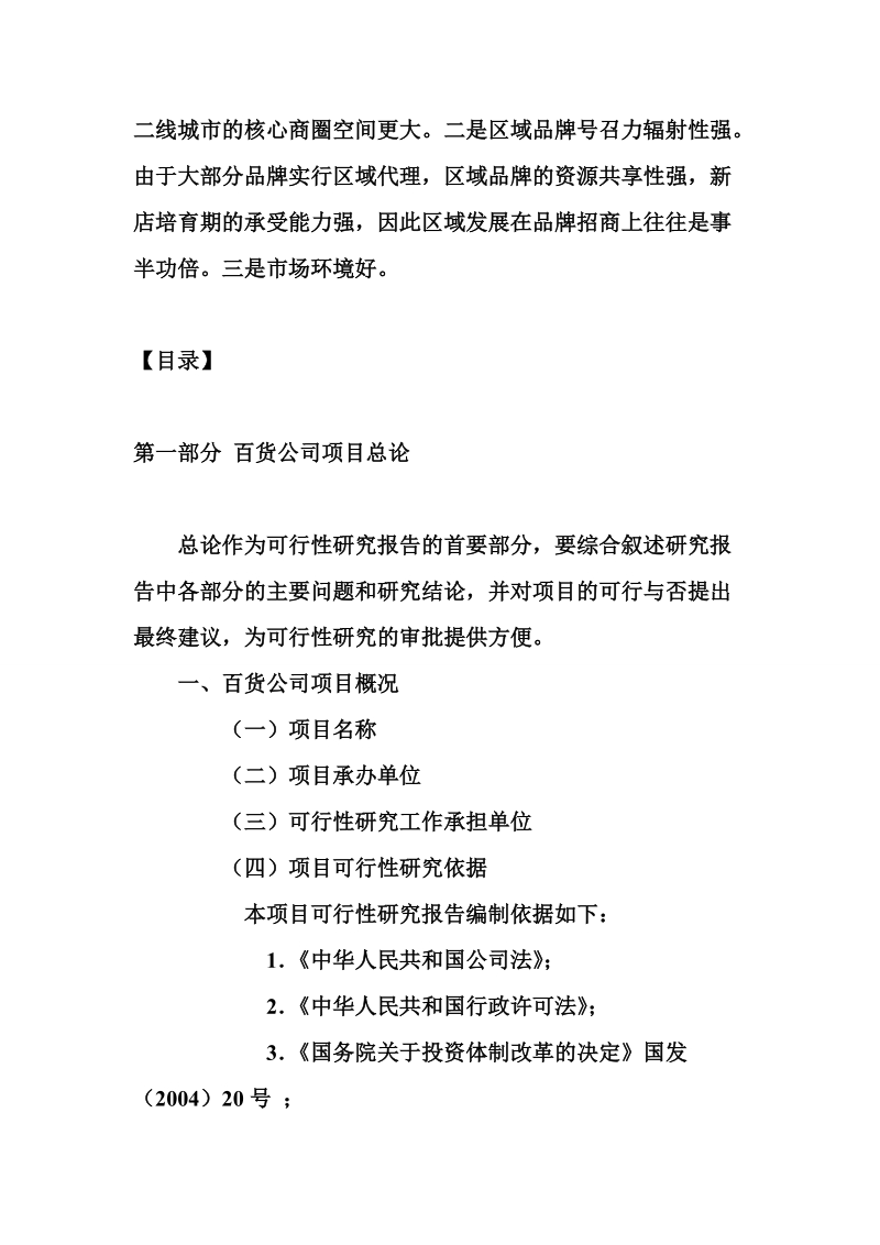 百货公司项目可行性研究报告.doc_第2页