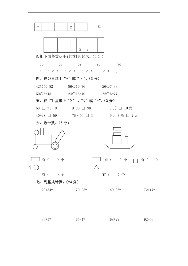 （人教新课标）一年级数学下册 期末练习卷 1.doc_第2页