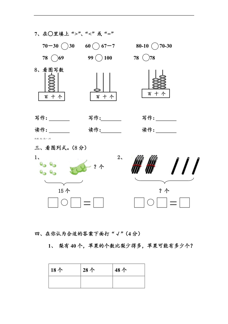 （人教新课标）一年级数学下册 期中达标测试题.doc_第2页