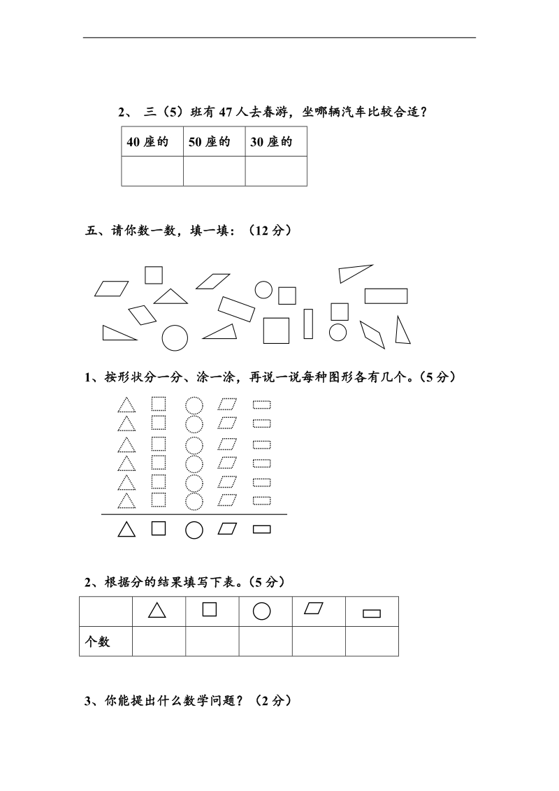 （人教新课标）一年级数学下册 期中达标测试题.doc_第3页