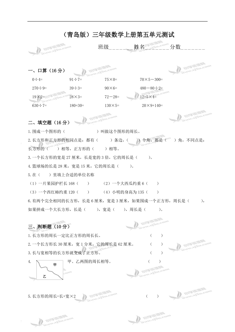 （青岛版）三年级数学上册第五单元测试.doc_第1页