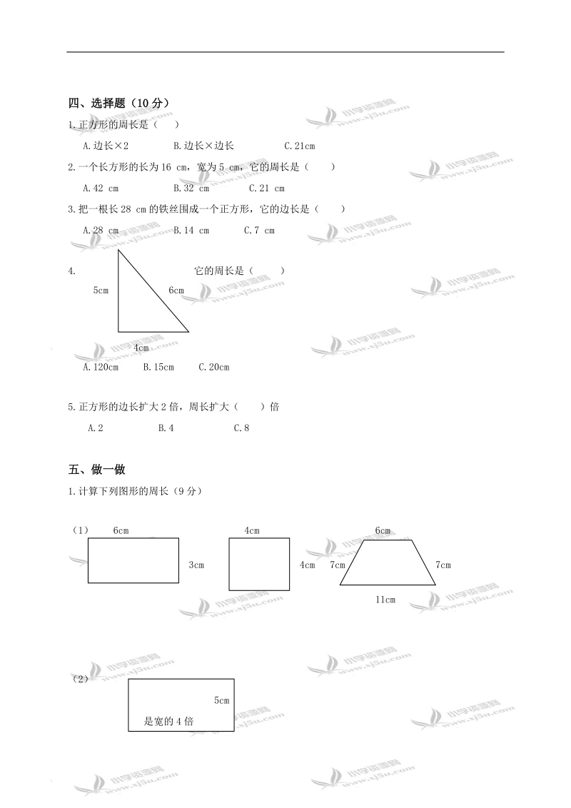 （青岛版）三年级数学上册第五单元测试.doc_第2页